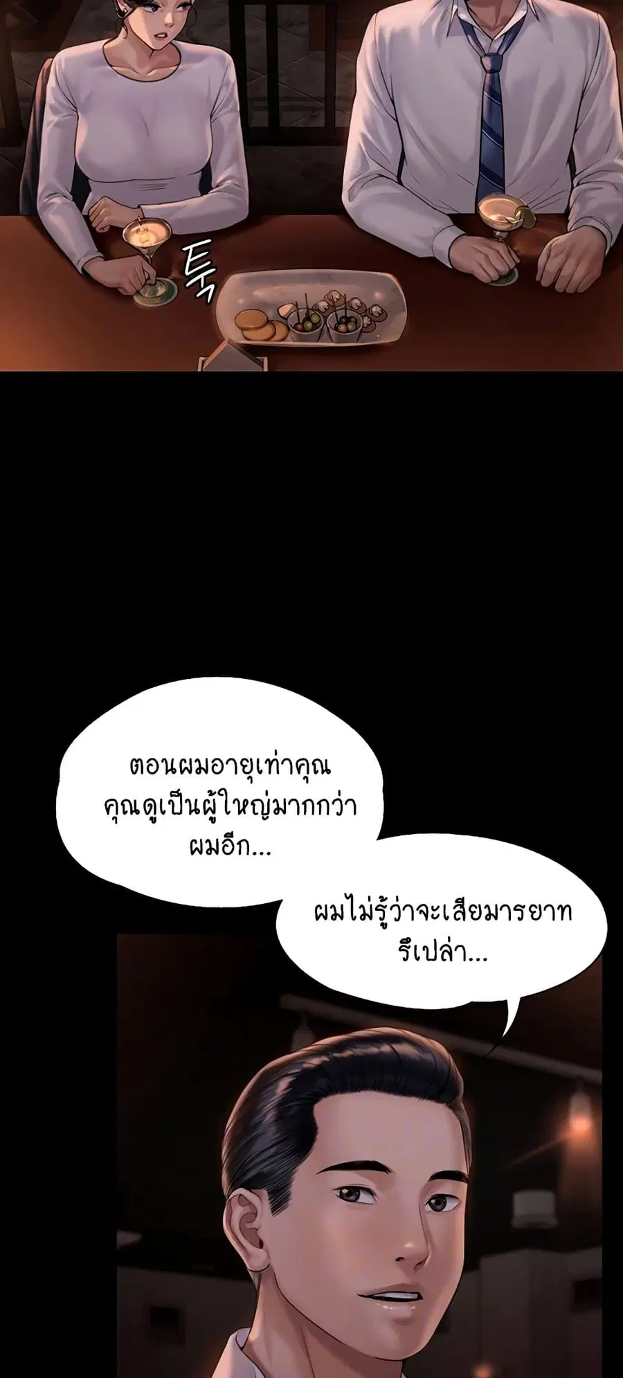 Queen Bee ตอนที่ 167 หน้า 3