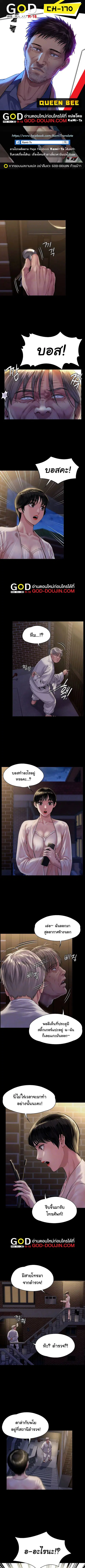 Queen Bee ตอนที่ 170 หน้า 1