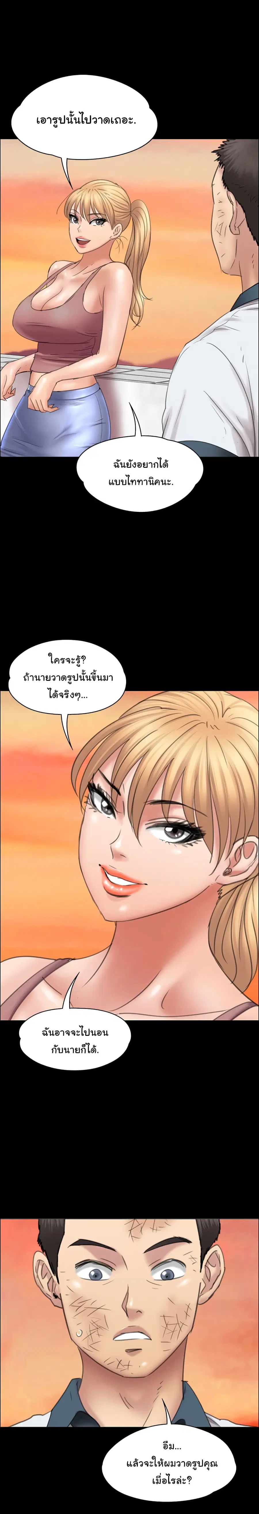 Queen Bee ตอนที่ 18 หน้า 2