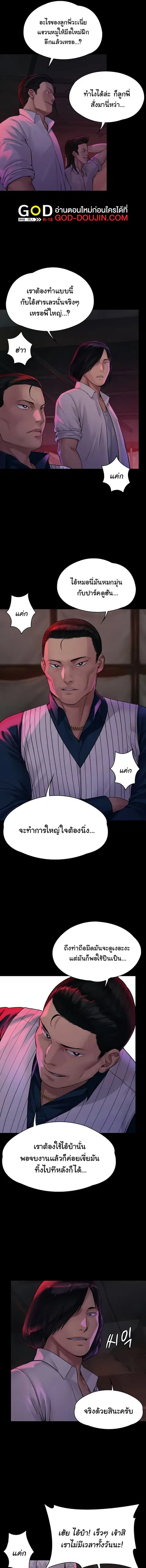 Queen Bee ตอนที่ 181 หน้า 2