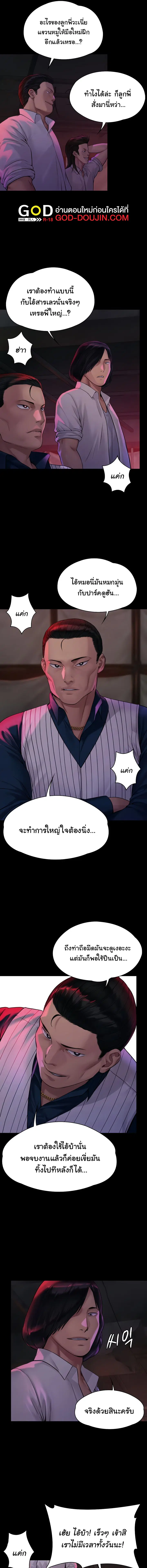 Queen Bee ตอนที่ 181 หน้า 2
