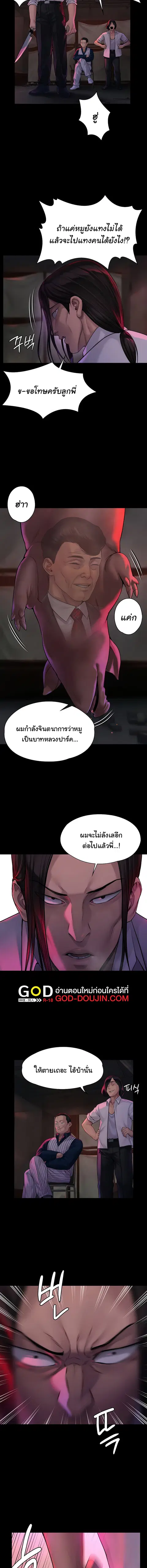 Queen Bee ตอนที่ 181 หน้า 3