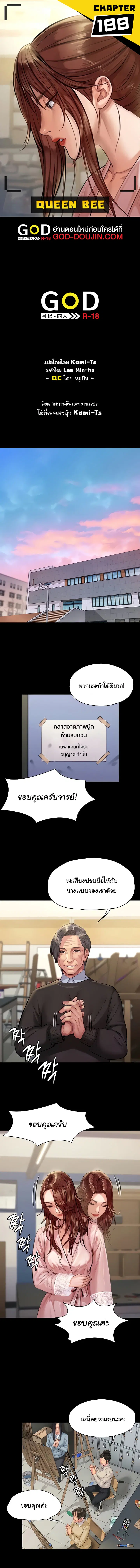 Queen Bee ตอนที่ 188 หน้า 1