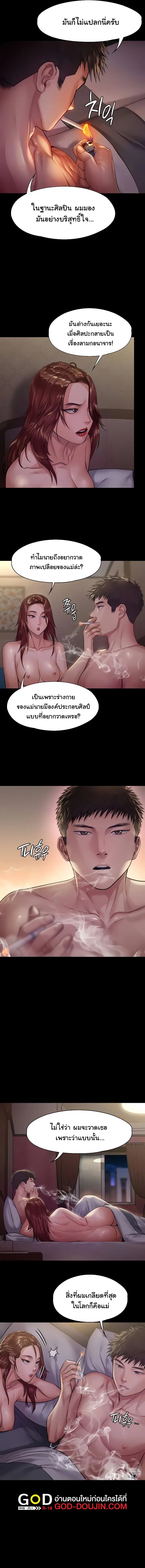 Queen Bee ตอนที่ 191 หน้า 3