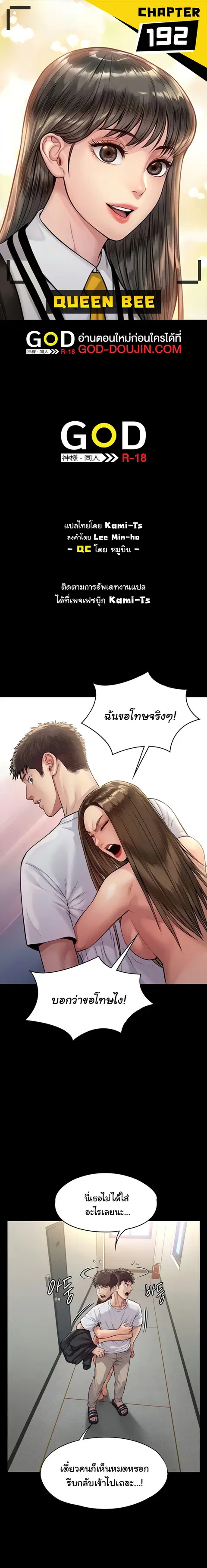 Queen Bee ตอนที่ 192 หน้า 1