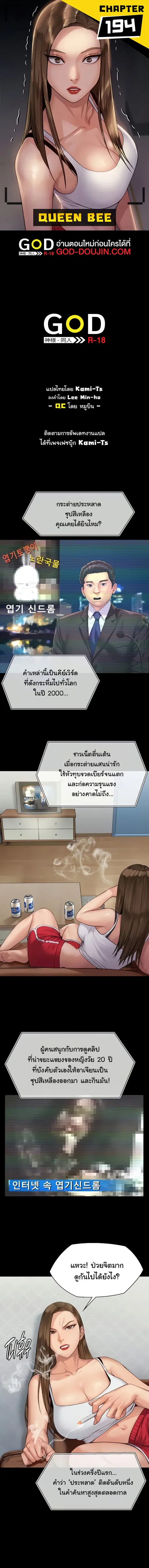 Queen Bee ตอนที่ 194 หน้า 1