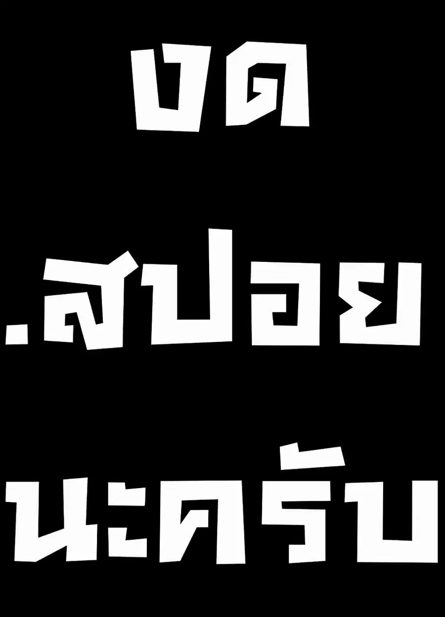 Queen Bee ตอนที่ 2 หน้า 1