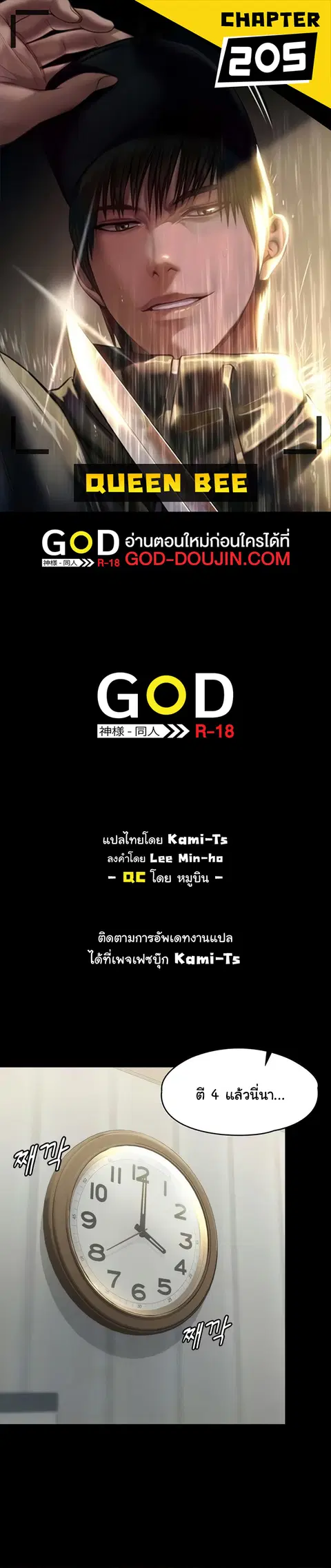 Queen Bee ตอนที่ 201 หน้า 1