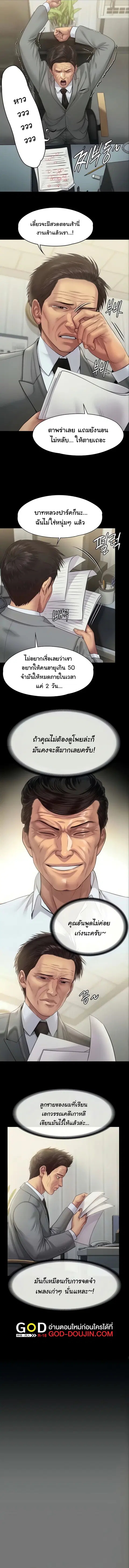 Queen Bee ตอนที่ 201 หน้า 2