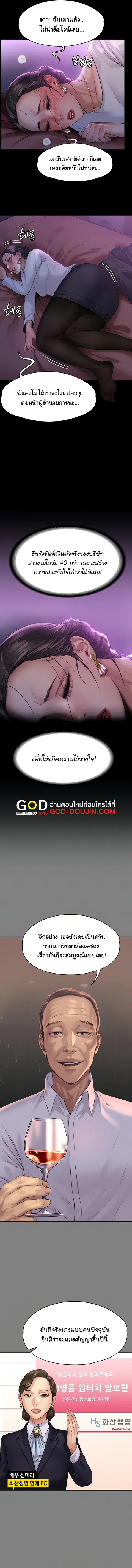 Queen Bee ตอนที่ 202 หน้า 2