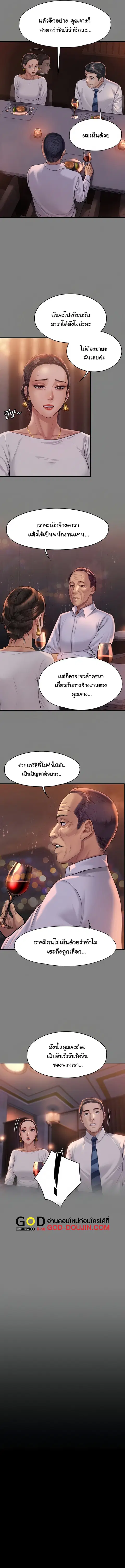 Queen Bee ตอนที่ 202 หน้า 3