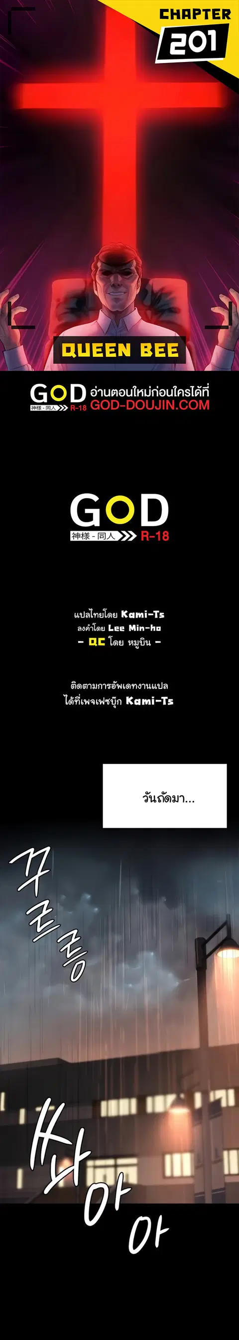 Queen Bee ตอนที่ 204 หน้า 1