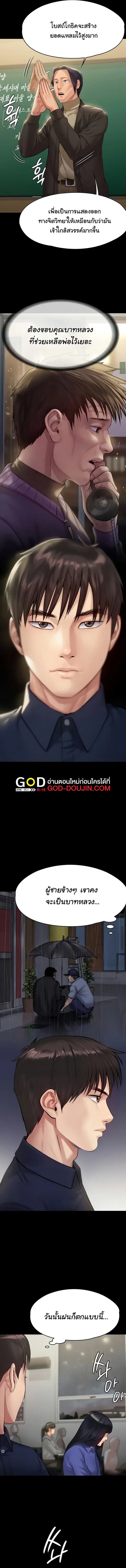 Queen Bee ตอนที่ 204 หน้า 3