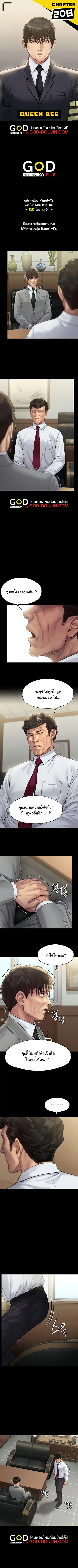 Queen Bee ตอนที่ 208 หน้า 1