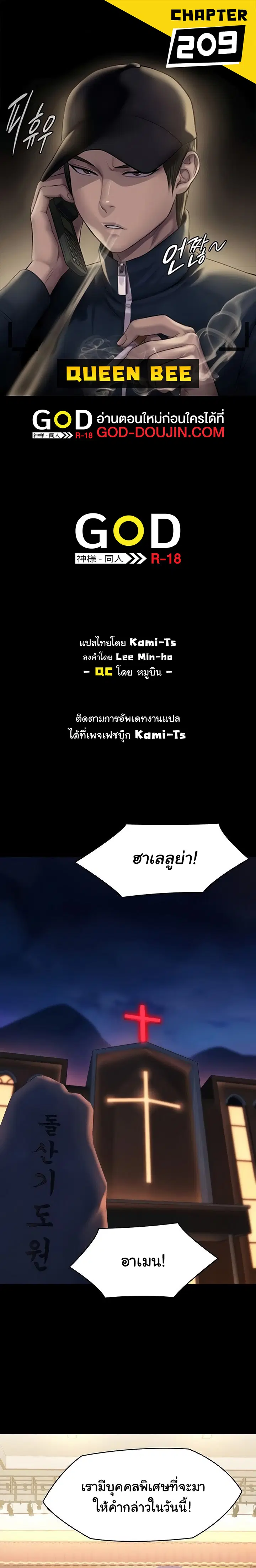 Queen Bee ตอนที่ 209 หน้า 1