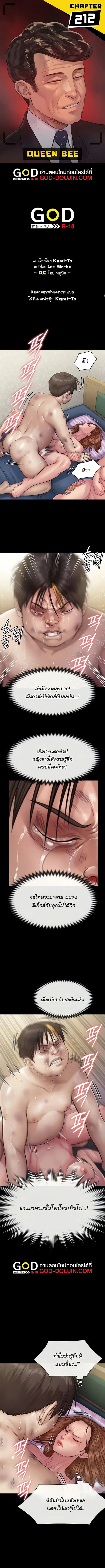 Queen Bee ตอนที่ 212 หน้า 1