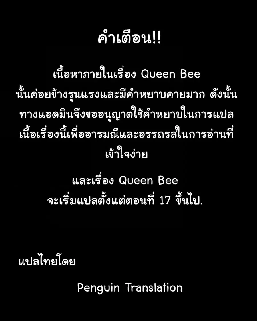 Queen Bee ตอนที่ 22 หน้า 1