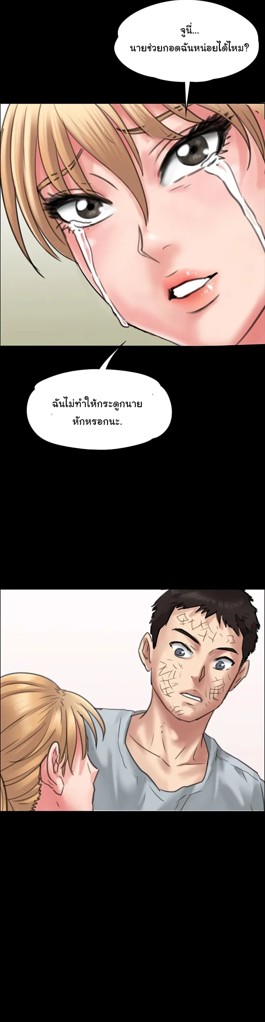 Queen Bee ตอนที่ 22 หน้า 3