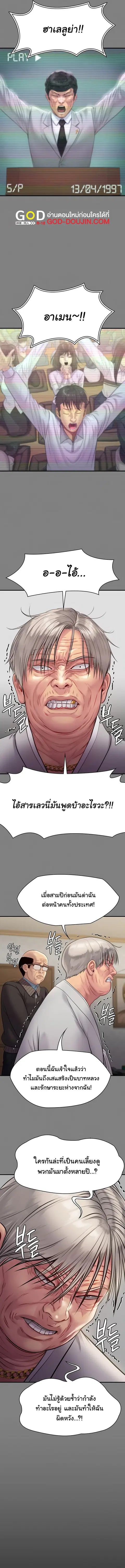 Queen Bee ตอนที่ 221 หน้า 3
