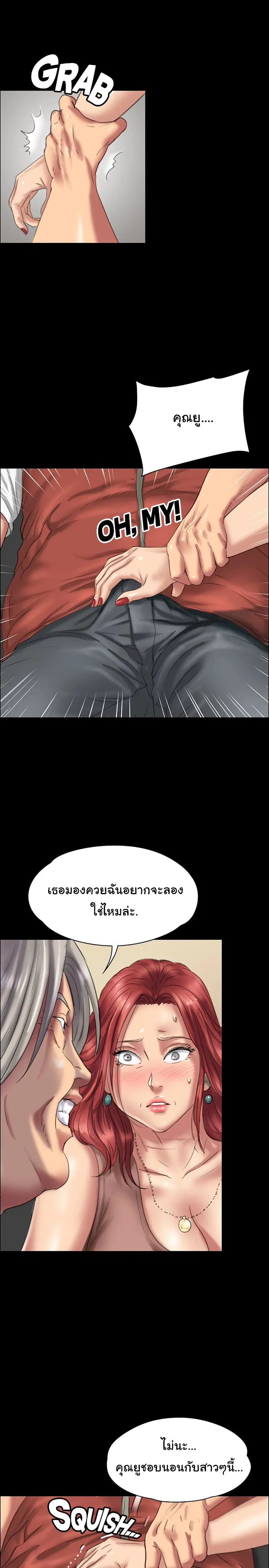 Queen Bee ตอนที่ 23 หน้า 1