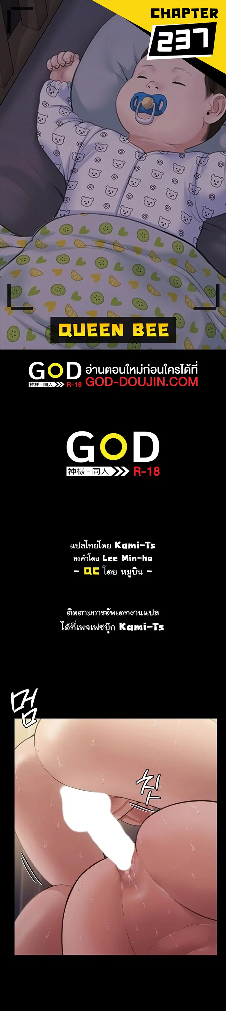 Queen Bee ตอนที่ 237 หน้า 1