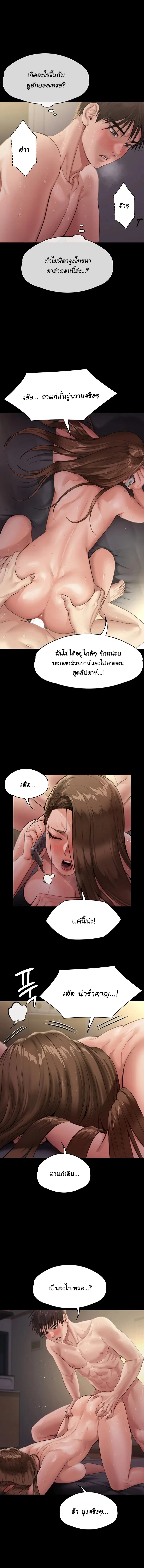 Queen Bee ตอนที่ 237 หน้า 2