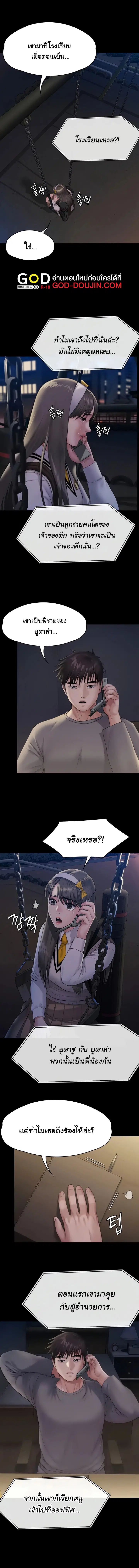 Queen Bee ตอนที่ 251 หน้า 2