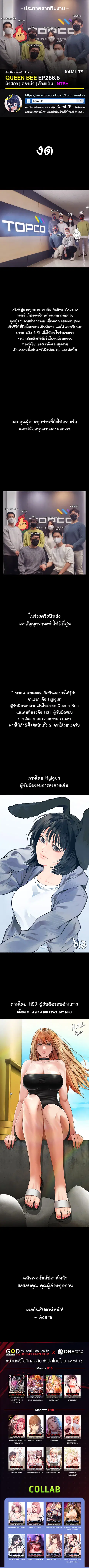 Queen Bee ตอนที่ 266.5 หน้า 1