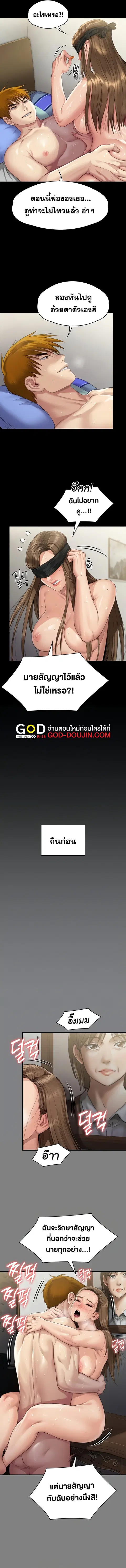 Queen Bee ตอนที่ 287 หน้า 3