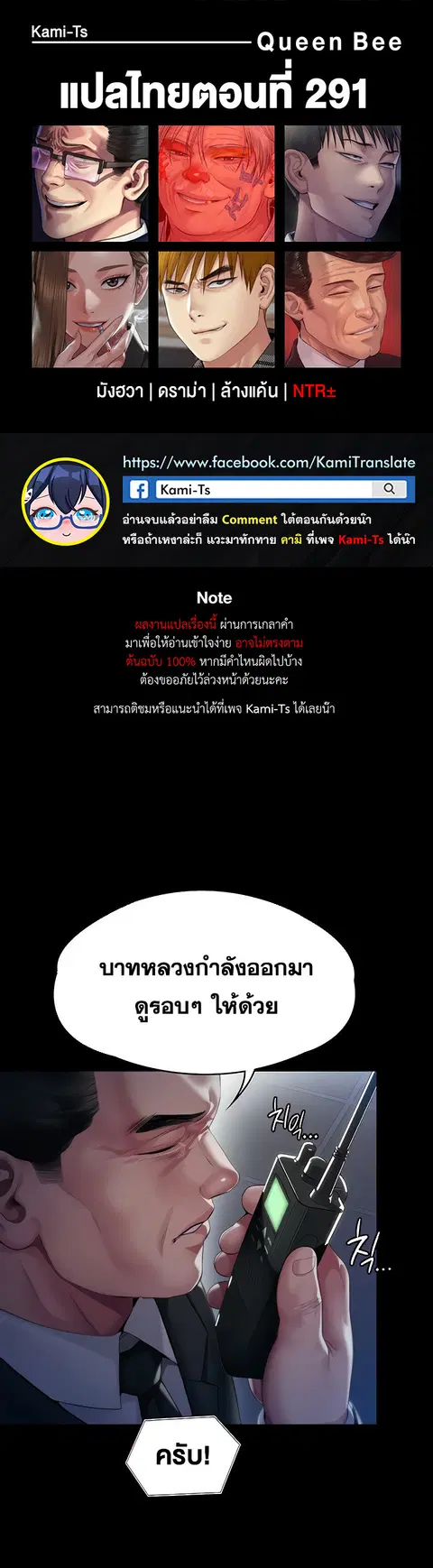 Queen Bee ตอนที่ 291 หน้า 1