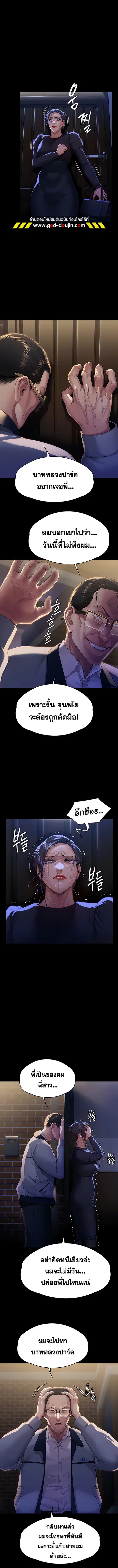 Queen Bee ตอนที่ 292 หน้า 2