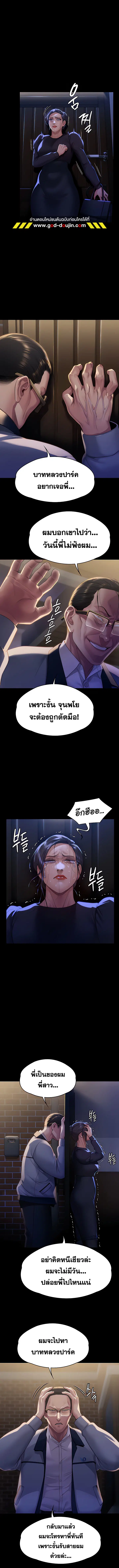 Queen Bee ตอนที่ 292 หน้า 2