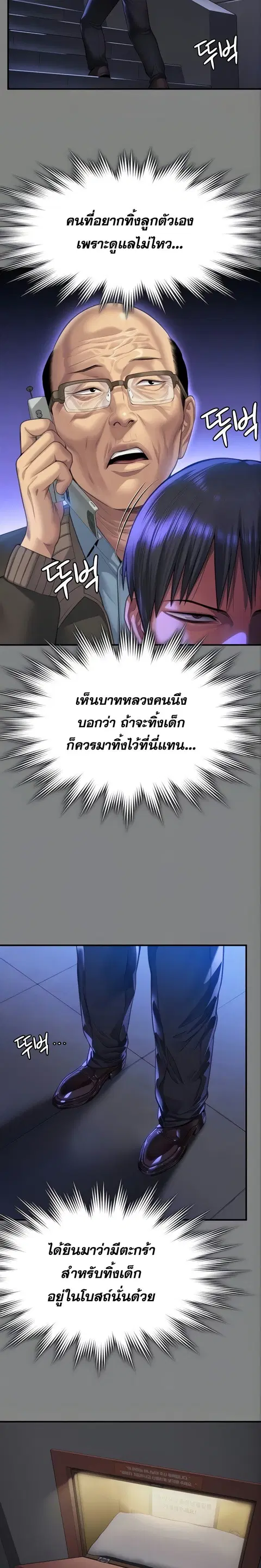 Queen Bee ตอนที่ 299 หน้า 2
