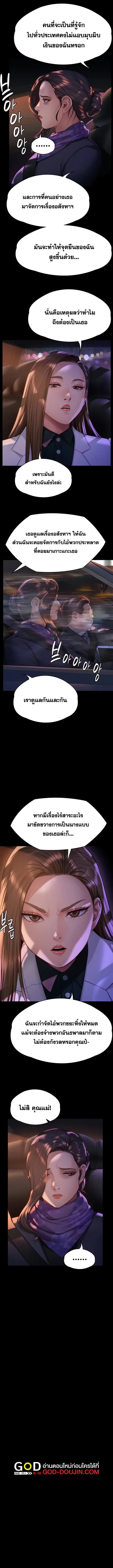Queen Bee ตอนที่ 300 หน้า 3