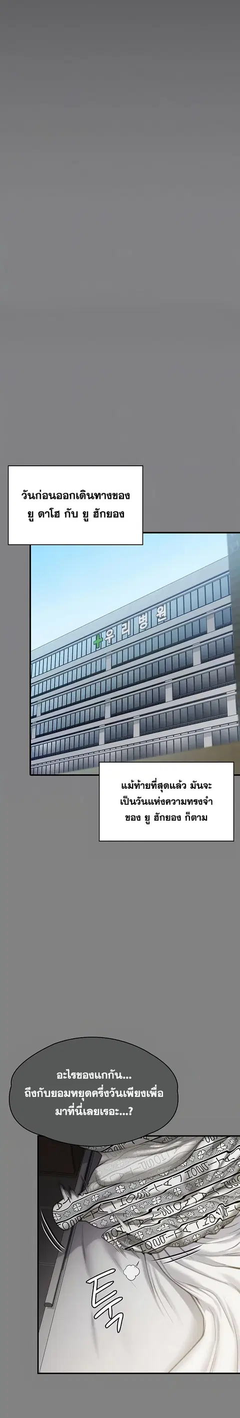 Queen Bee ตอนที่ 302 หน้า 3