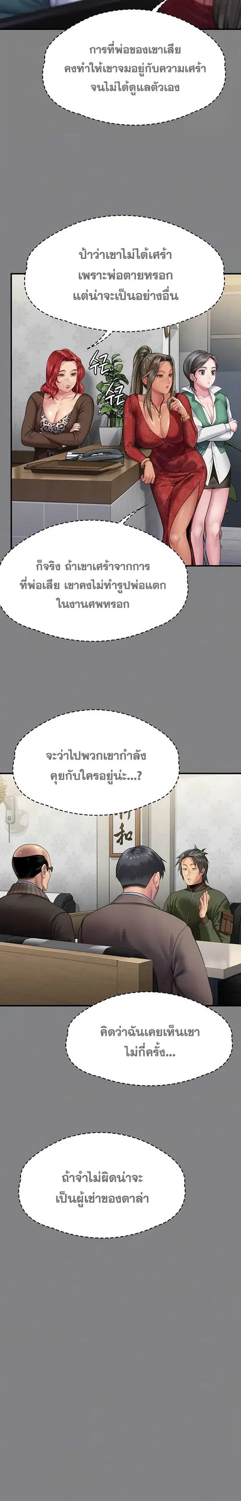 Queen Bee ตอนที่ 303 หน้า 2
