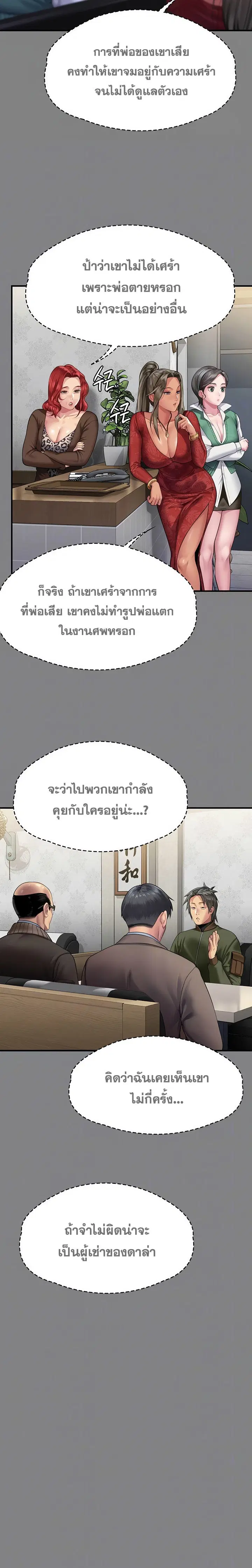 Queen Bee ตอนที่ 303 หน้า 2