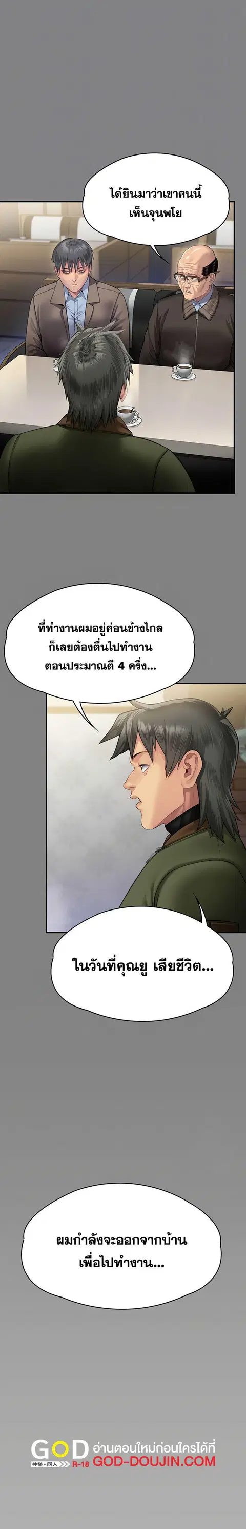 Queen Bee ตอนที่ 303 หน้า 3