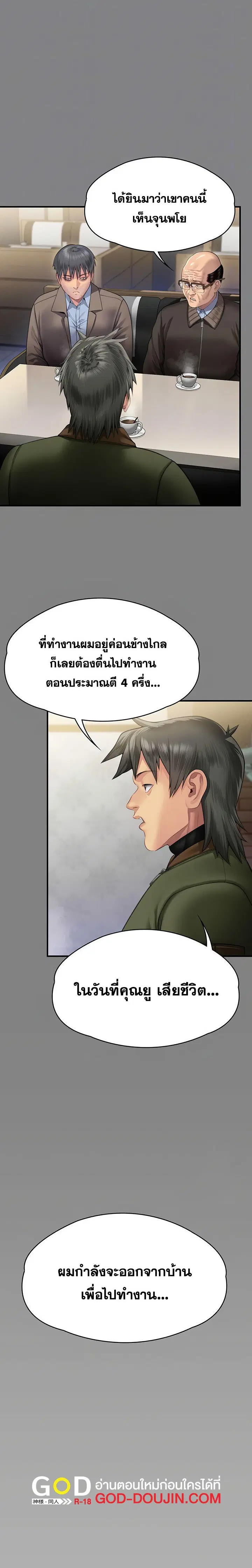 Queen Bee ตอนที่ 303 หน้า 3