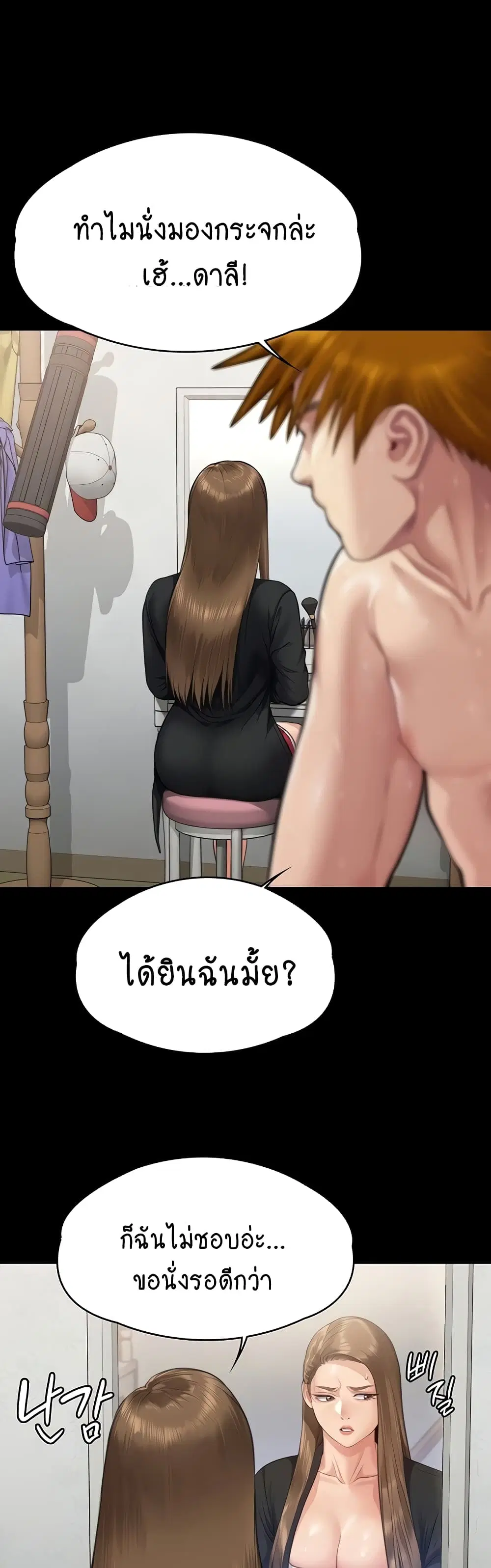Queen Bee ตอนที่ 307 หน้า 3