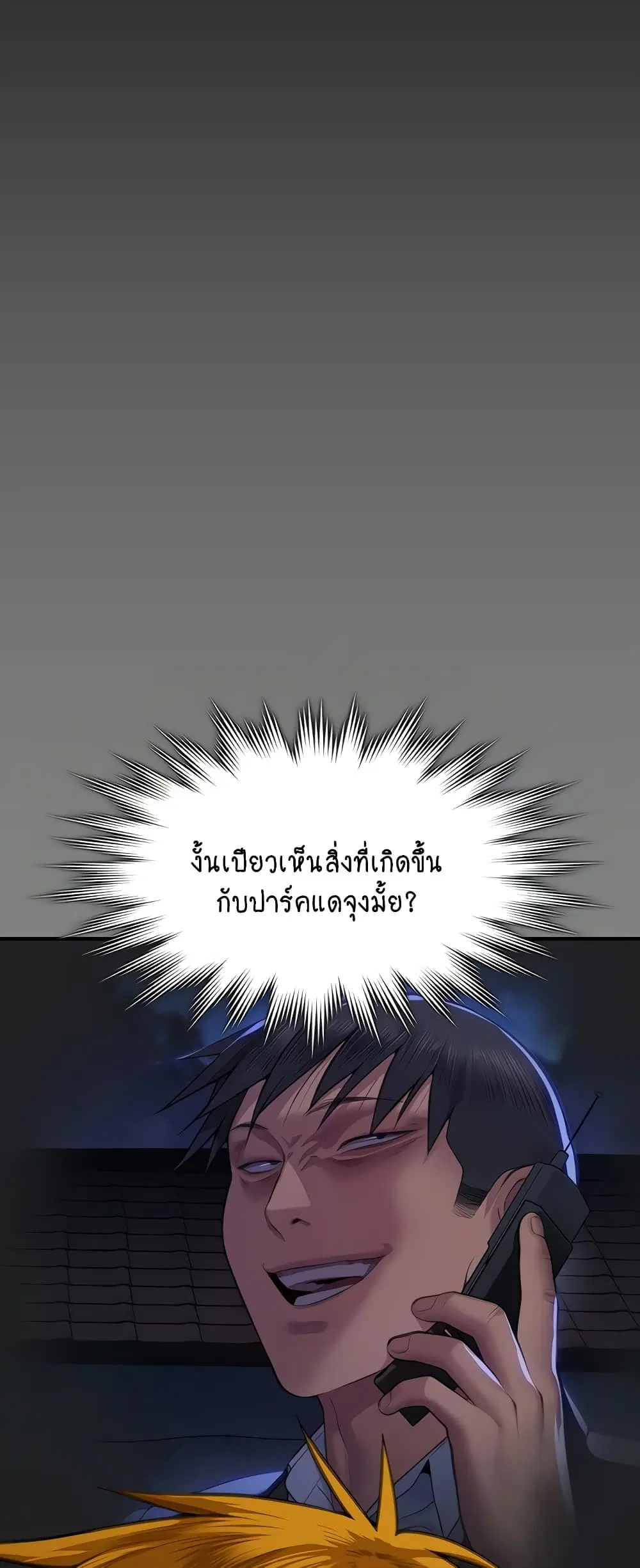 Queen Bee ตอนที่ 311 หน้า 1
