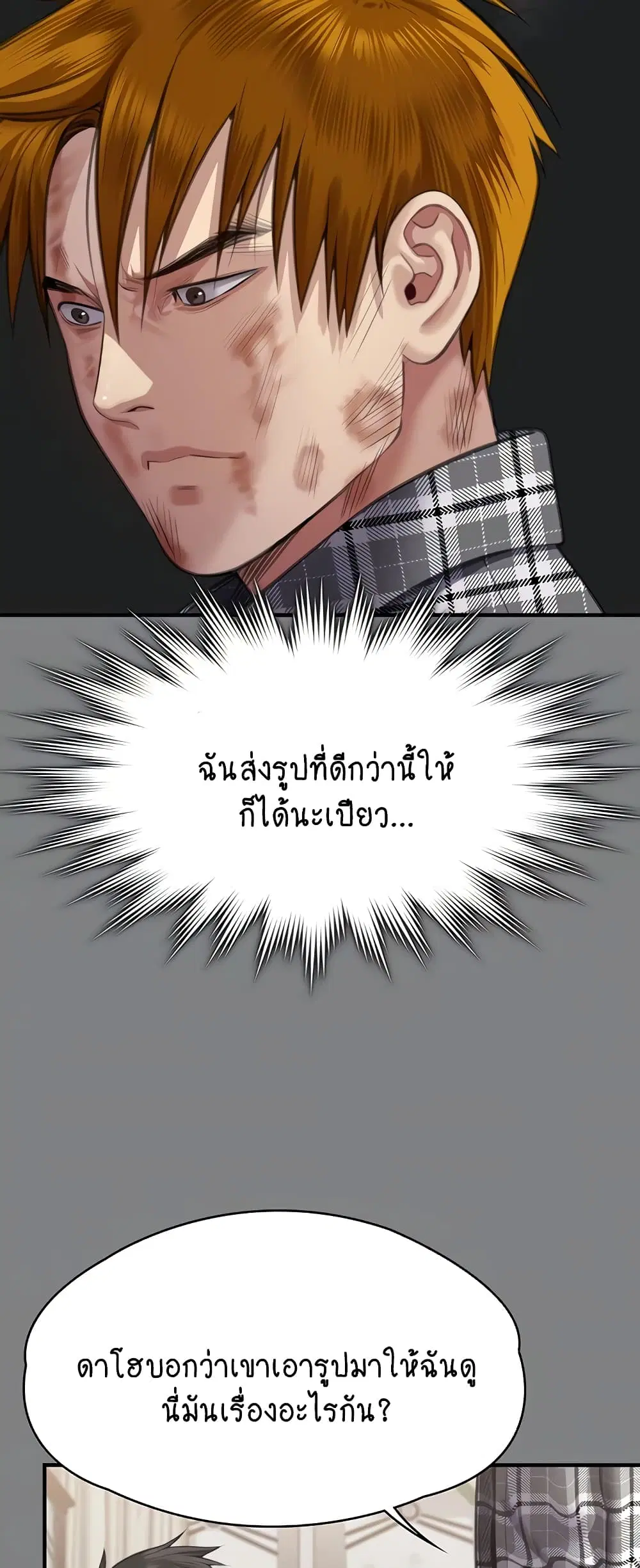 Queen Bee ตอนที่ 311 หน้า 2