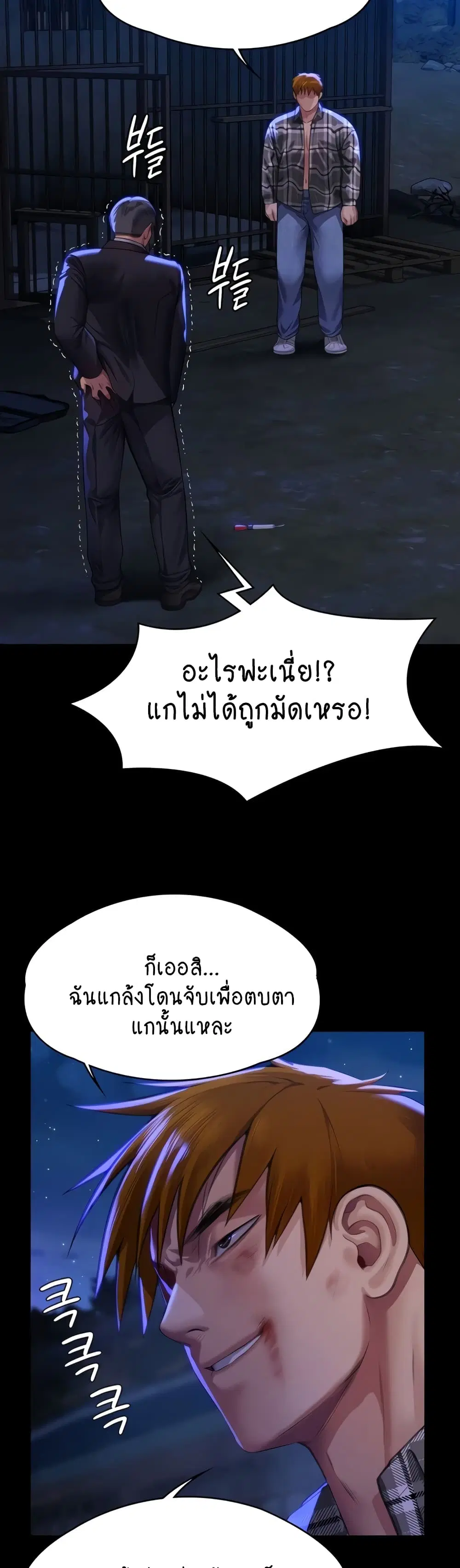 Queen Bee ตอนที่ 312 หน้า 3