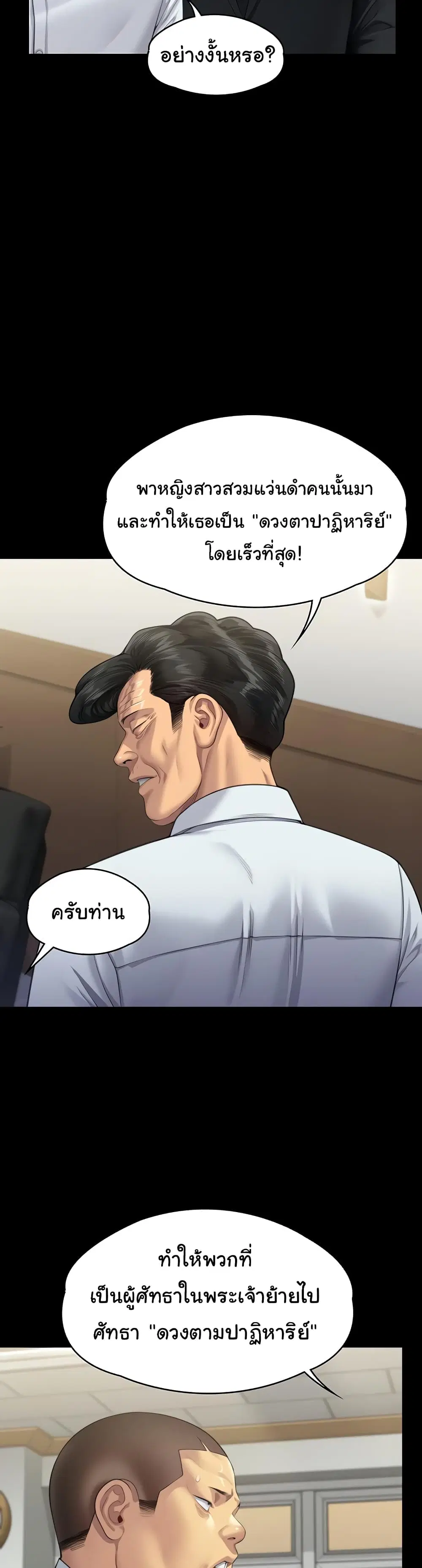 Queen Bee ตอนที่ 317 หน้า 2