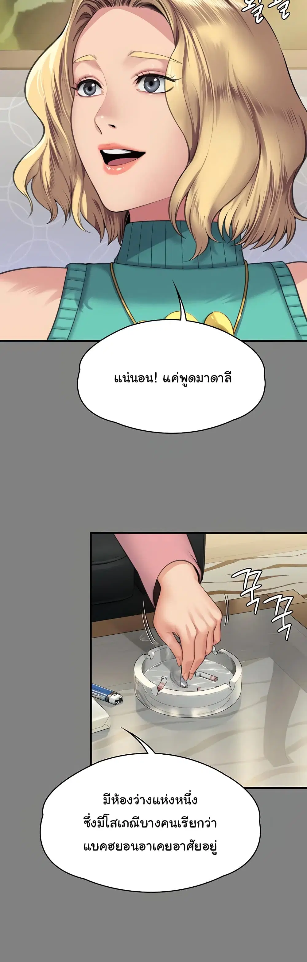 Queen Bee ตอนที่ 318 หน้า 2
