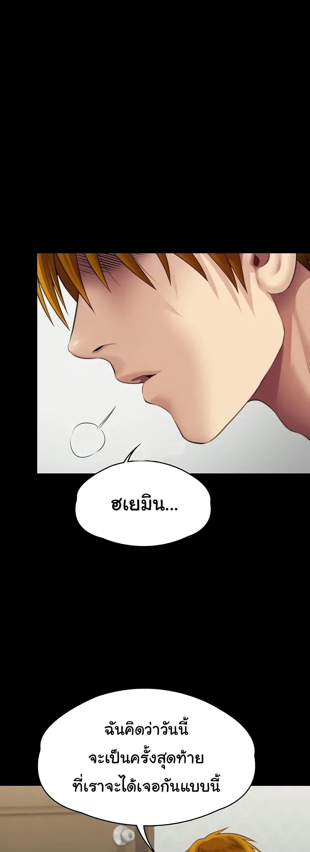 Queen Bee ตอนที่ 322 หน้า 3