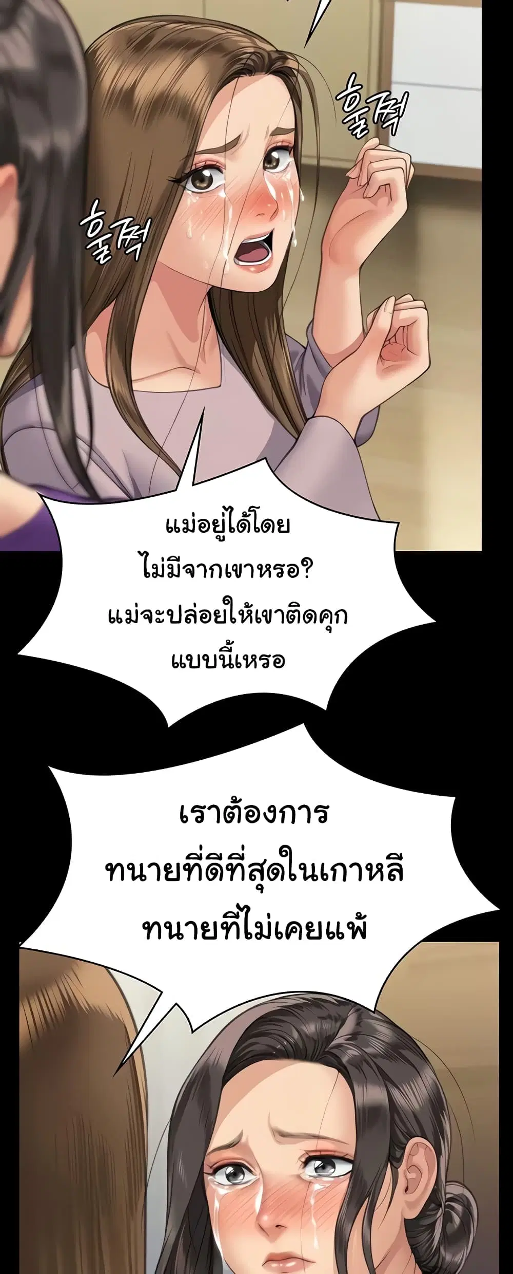 Queen Bee ตอนที่ 324 หน้า 3