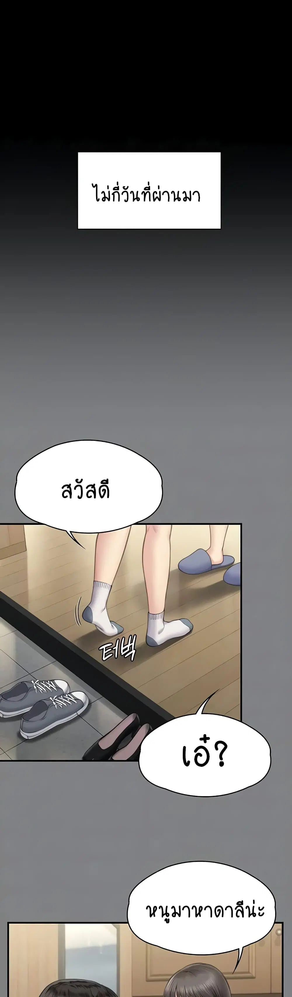 Queen Bee ตอนที่ 329 หน้า 2