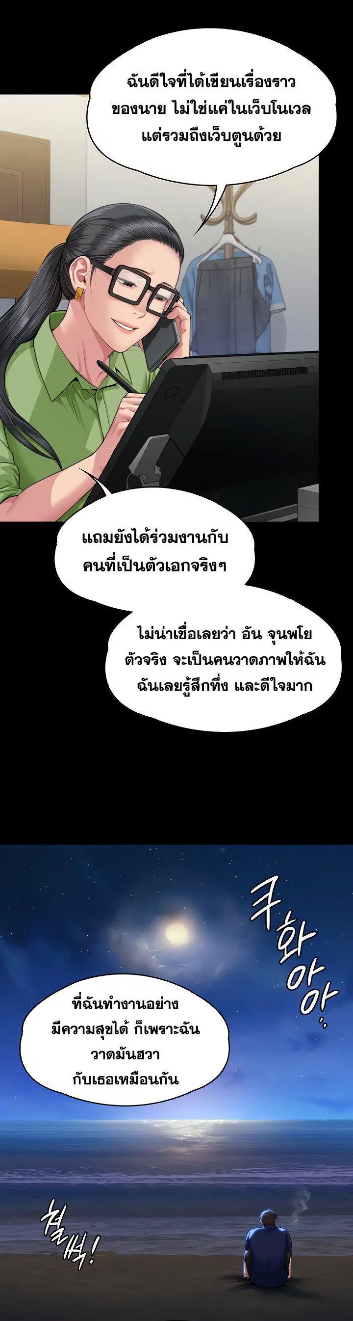 Queen Bee ตอนที่ 342 หน้า 3
