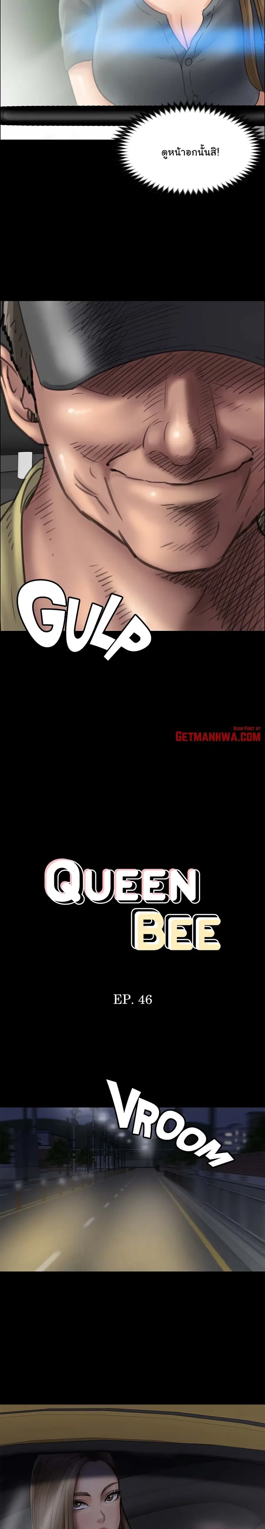 Queen Bee ตอนที่ 46 หน้า 2